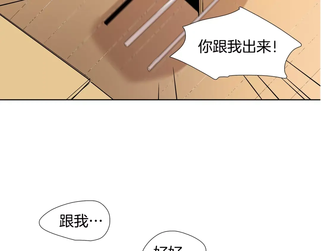 《柠檬味恋人》第5话 捉弄他的感觉还不错 第77页