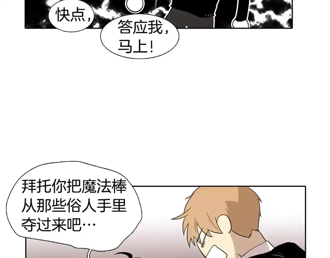 《柠檬味恋人》第5话 捉弄他的感觉还不错 第102页