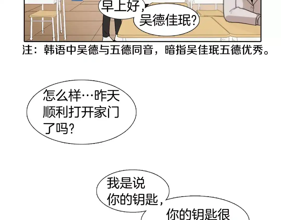 《柠檬味恋人》第5话 捉弄他的感觉还不错 第48页