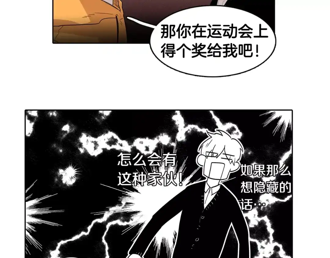 《柠檬味恋人》第5话 捉弄他的感觉还不错 第101页