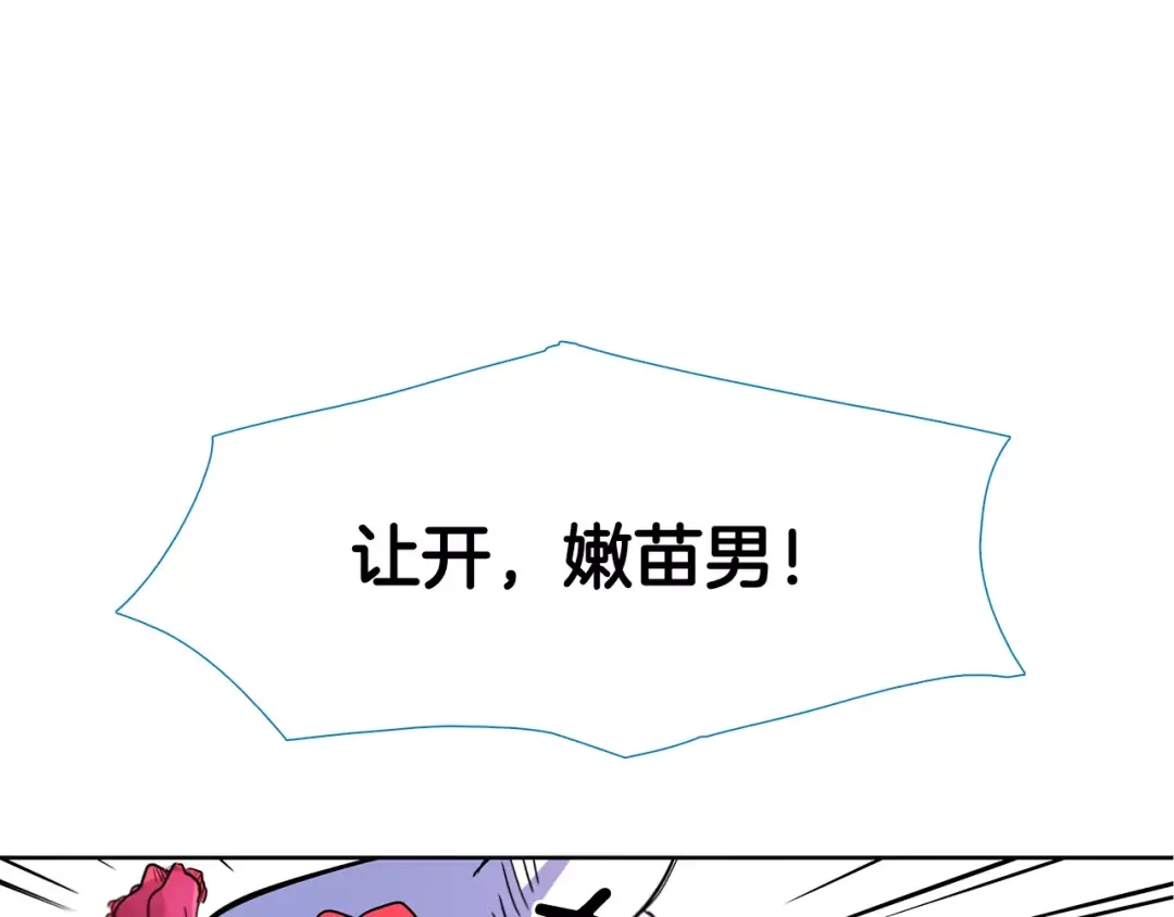 《柠檬味恋人》第5话 捉弄他的感觉还不错 第31页