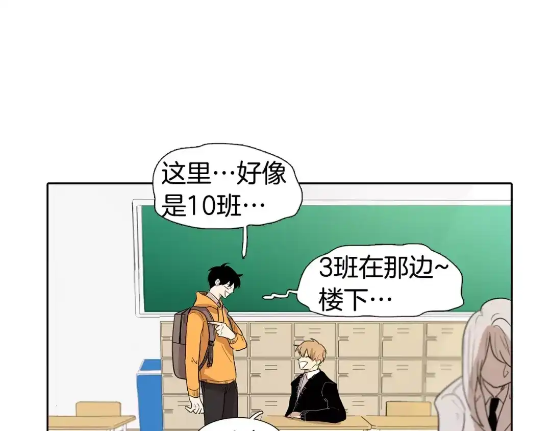 《柠檬味恋人》第5话 捉弄他的感觉还不错 第47页