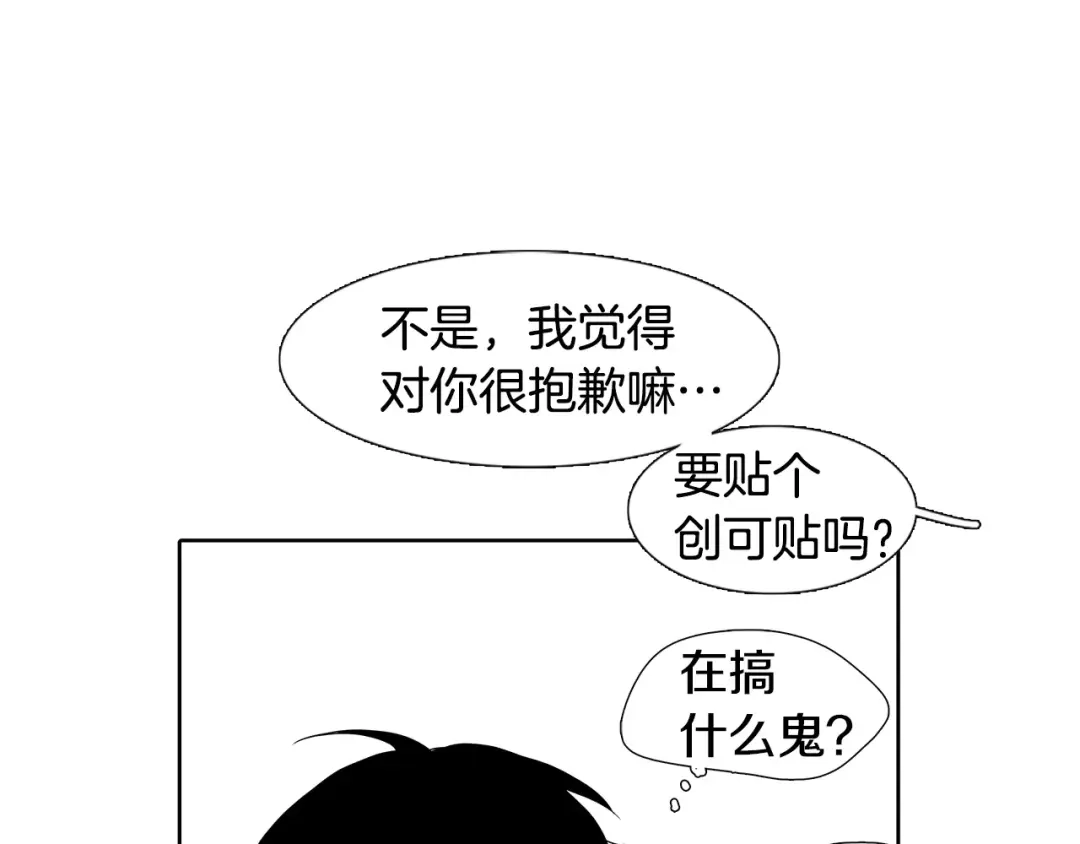 《柠檬味恋人》第5话 捉弄他的感觉还不错 第66页