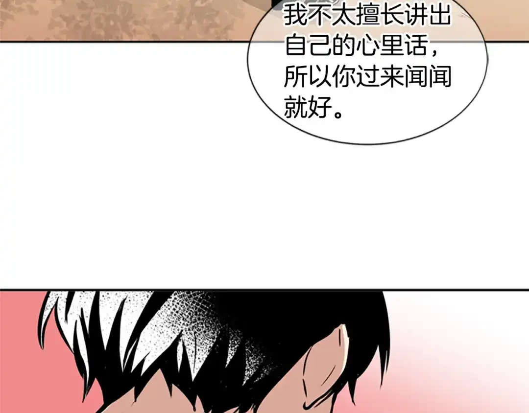 《柠檬味恋人》第50话 最喜欢的东西（6） 第86页