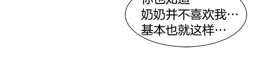 《柠檬味恋人》第51话 进度 第11页
