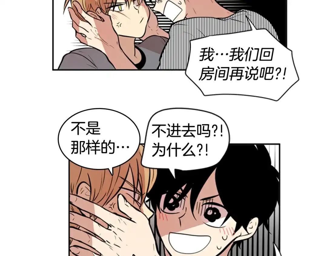 《柠檬味恋人》第51话 进度 第66页