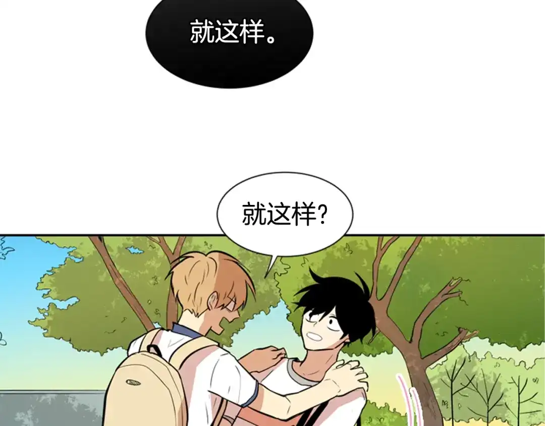 《柠檬味恋人》第51话 进度 第9页