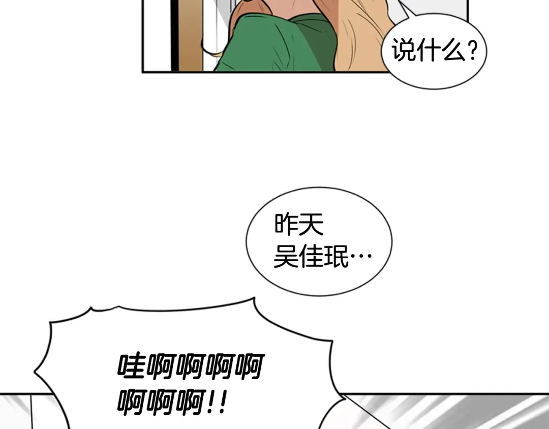 《柠檬味恋人》第51话 进度 第63页