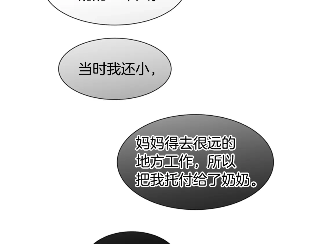 《柠檬味恋人》第51话 进度 第8页