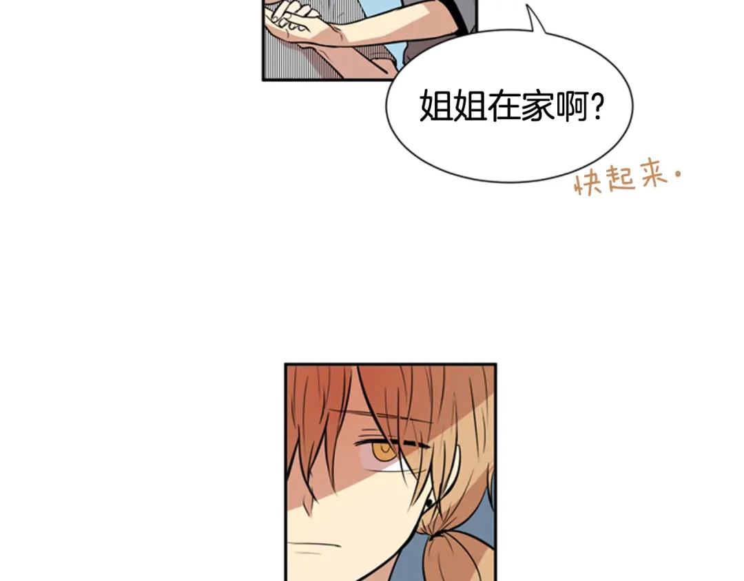 《柠檬味恋人》第51话 进度 第56页
