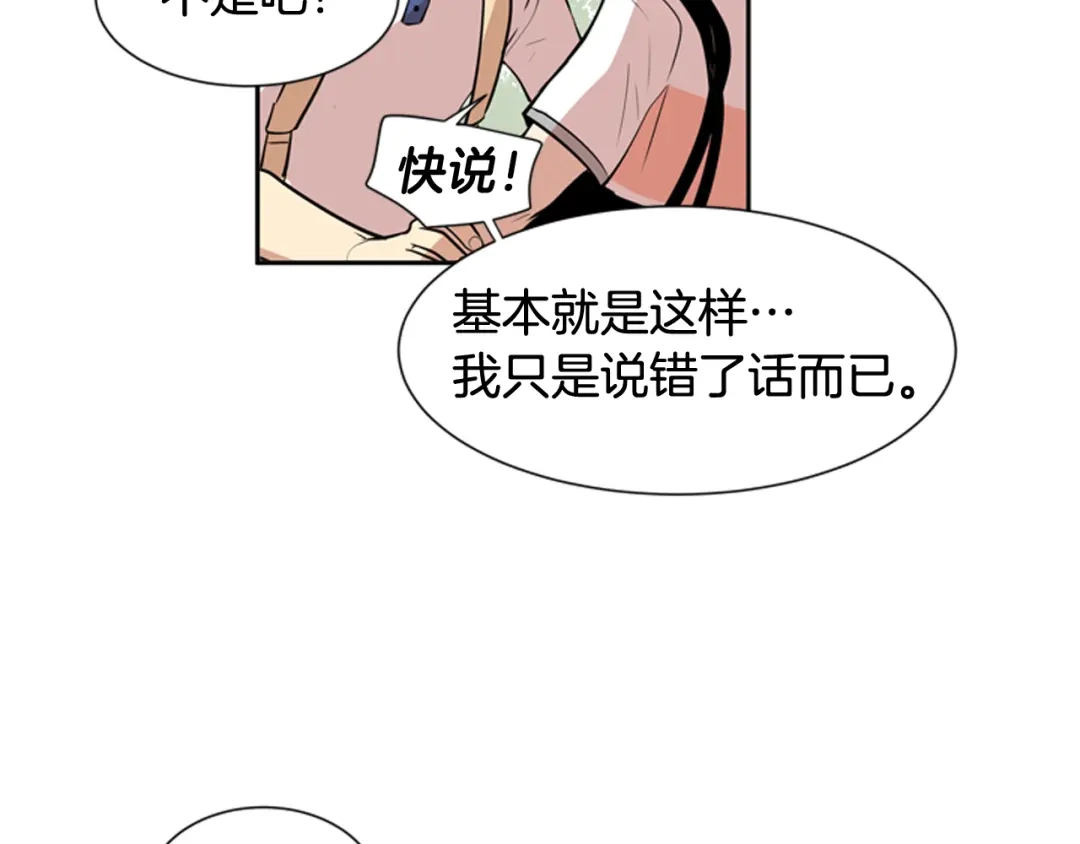 《柠檬味恋人》第51话 进度 第13页