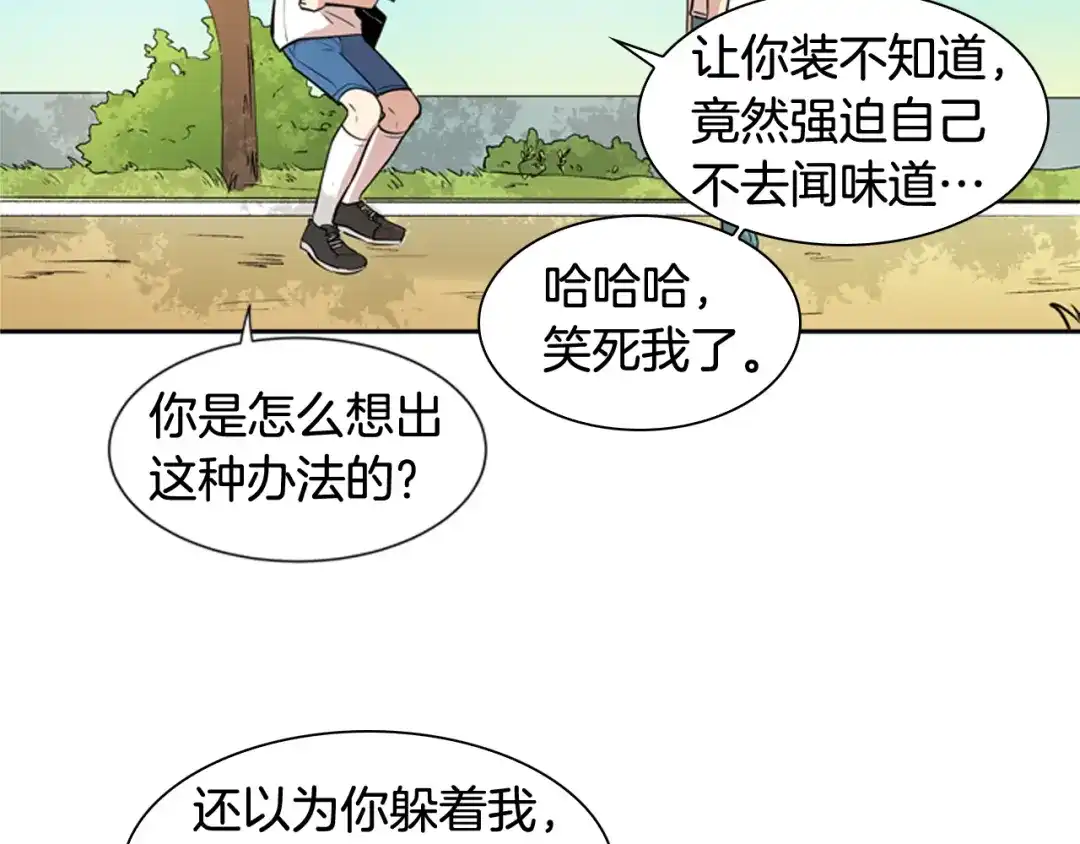 《柠檬味恋人》第51话 进度 第23页