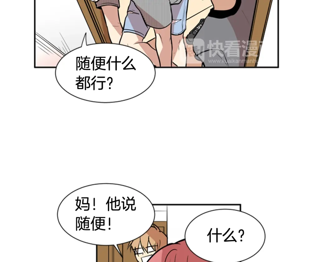 《柠檬味恋人》第51话 进度 第47页