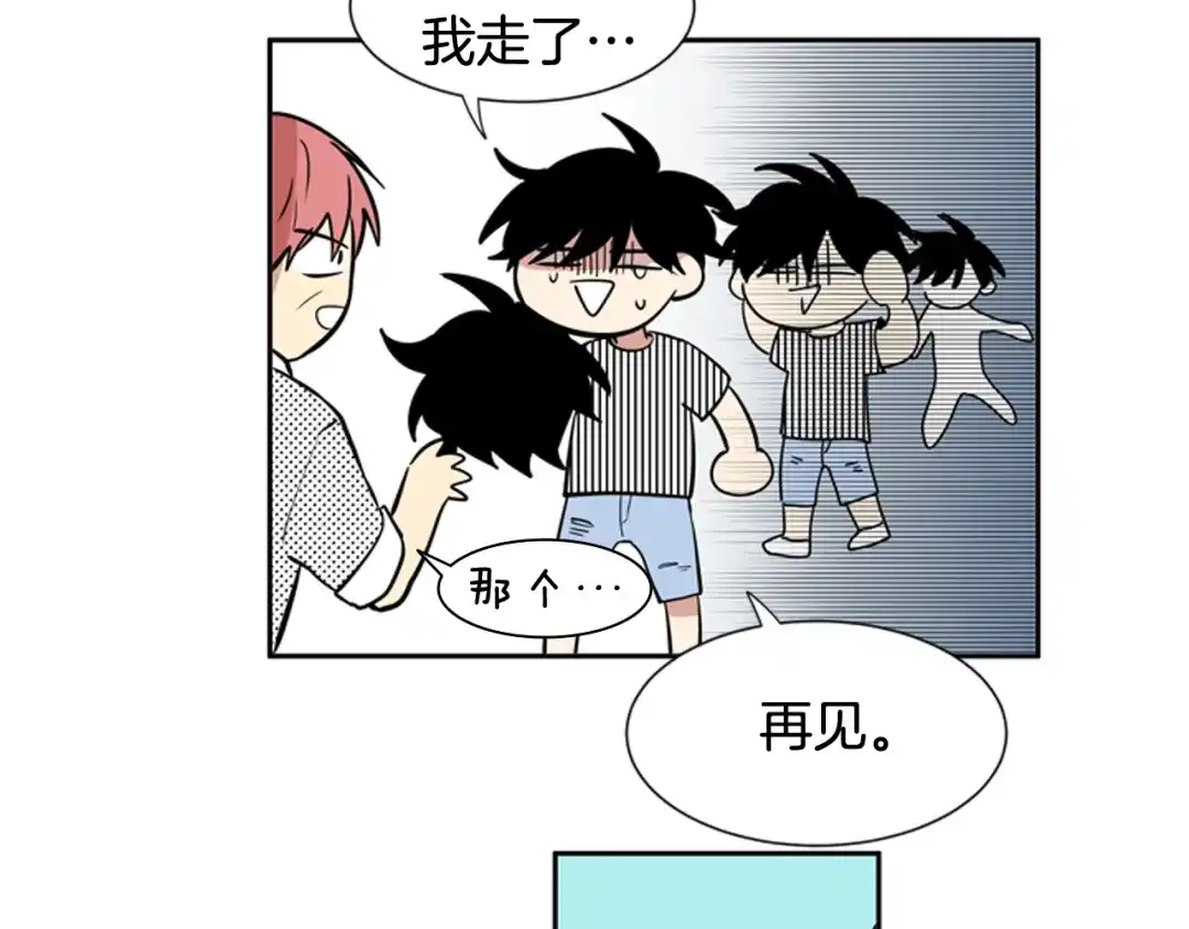 《柠檬味恋人》第51话 进度 第76页
