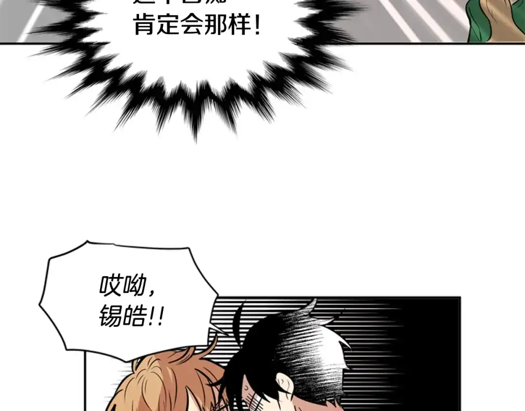 《柠檬味恋人》第51话 进度 第65页