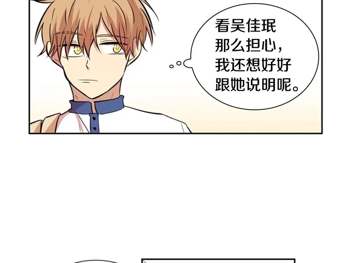《柠檬味恋人》第51话 进度 第40页