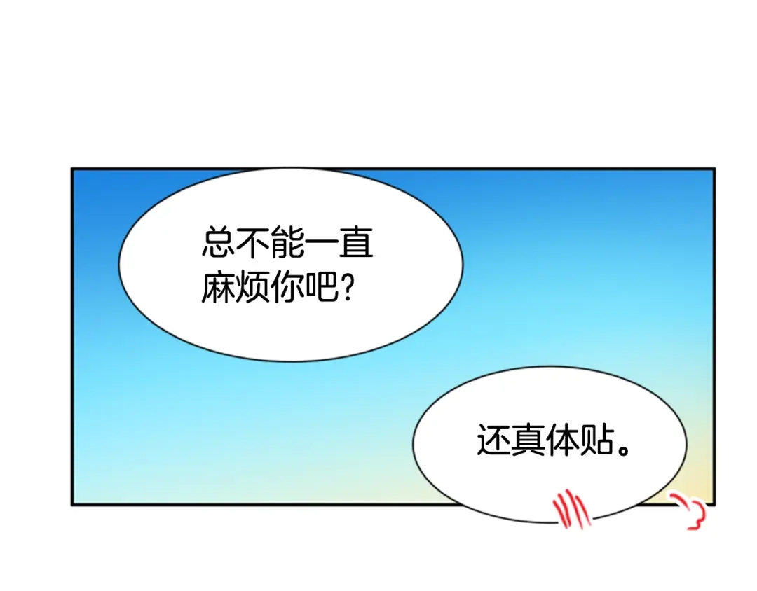 《柠檬味恋人》第51话 进度 第29页