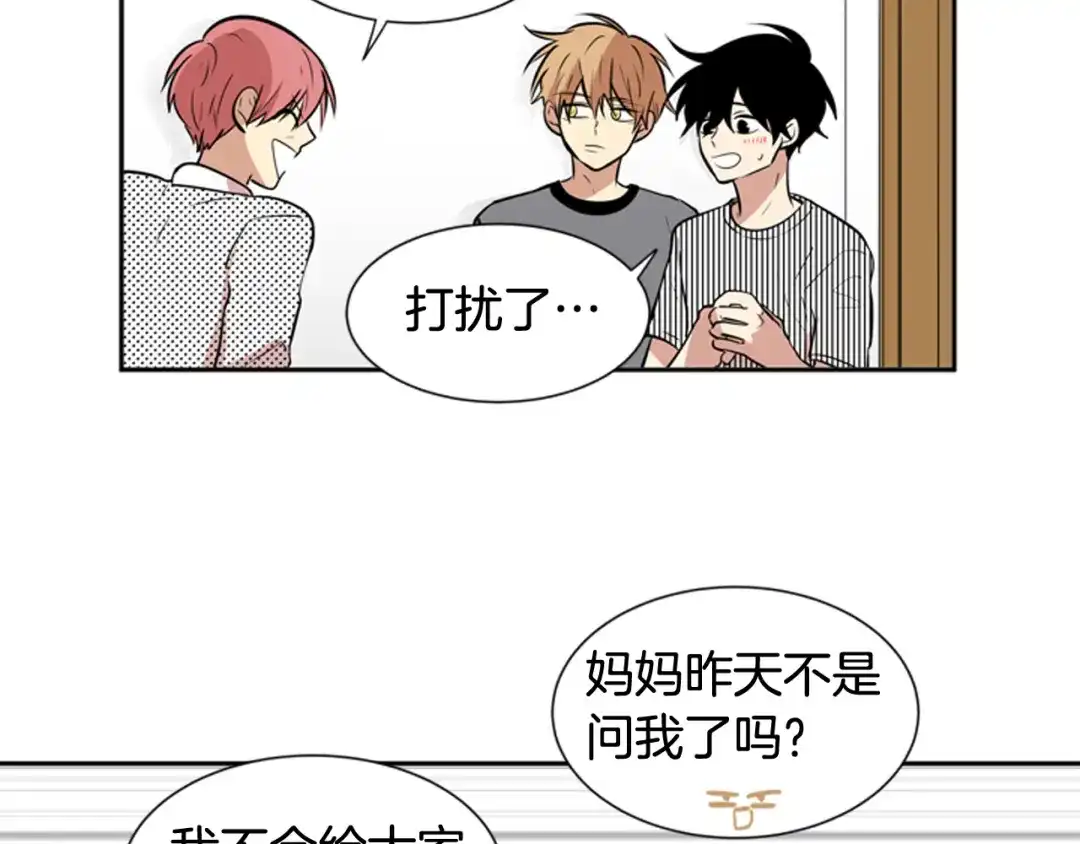 《柠檬味恋人》第51话 进度 第49页