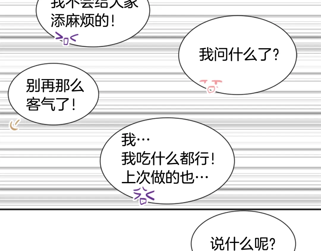 《柠檬味恋人》第51话 进度 第50页