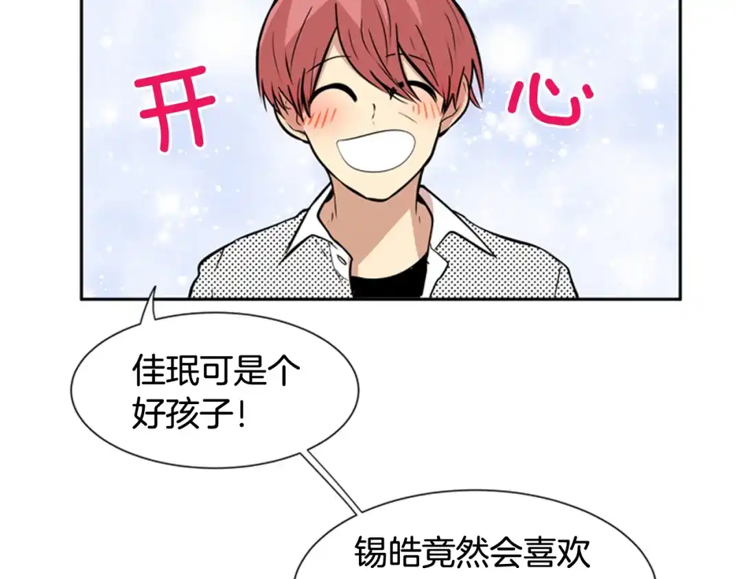 《柠檬味恋人》第52话 这就是现实 第67页