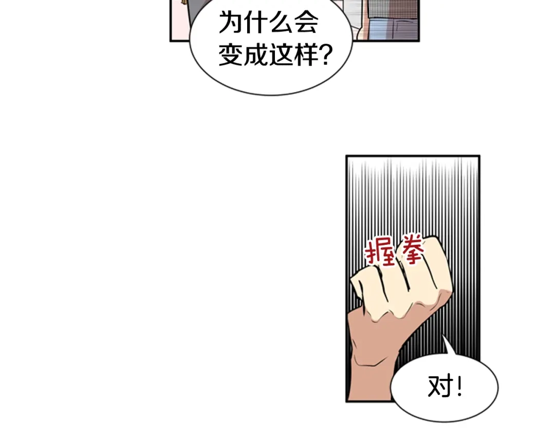 《柠檬味恋人》第52话 这就是现实 第29页