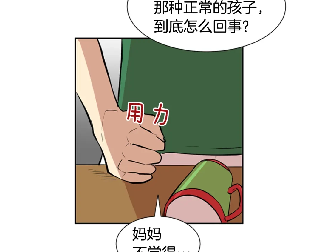 《柠檬味恋人》第52话 这就是现实 第68页
