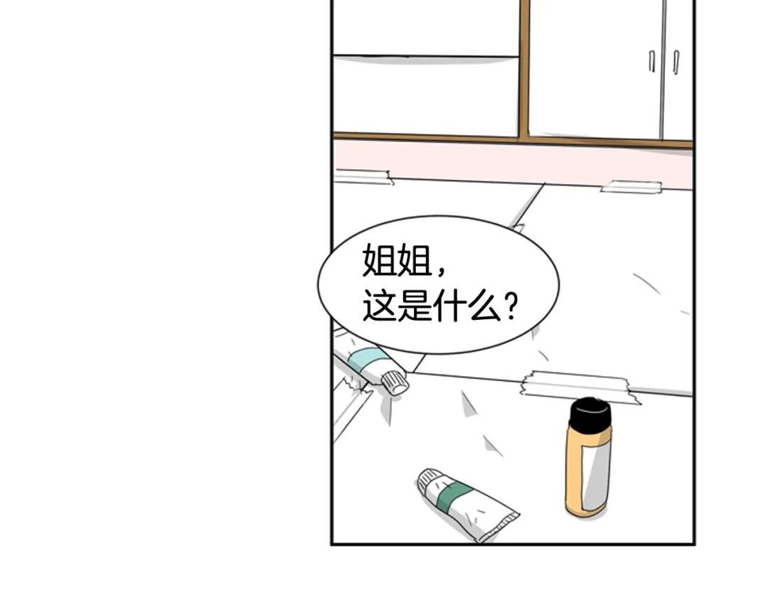 《柠檬味恋人》第52话 这就是现实 第16页