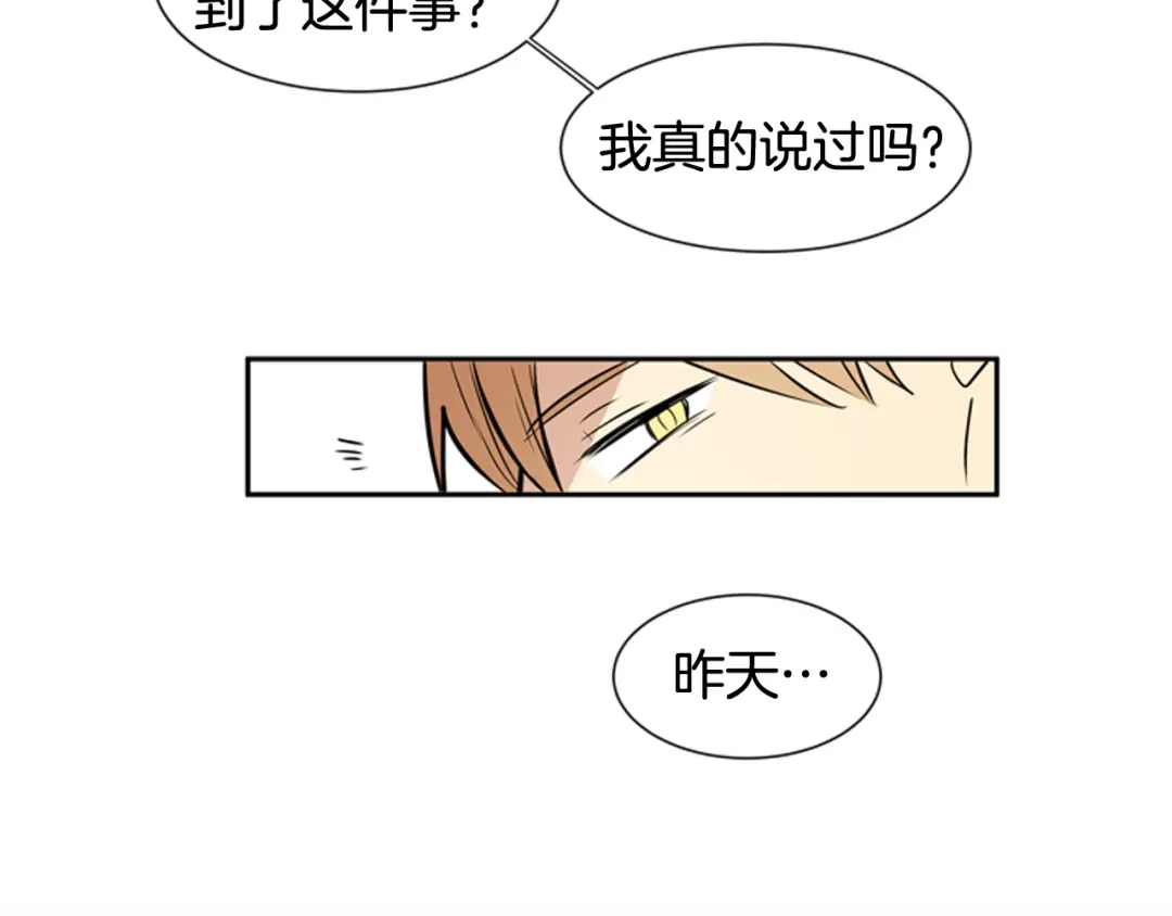 《柠檬味恋人》第52话 这就是现实 第23页