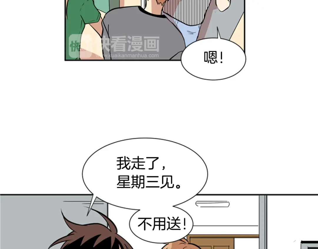 《柠檬味恋人》第53话 虽然追求变化 第27页