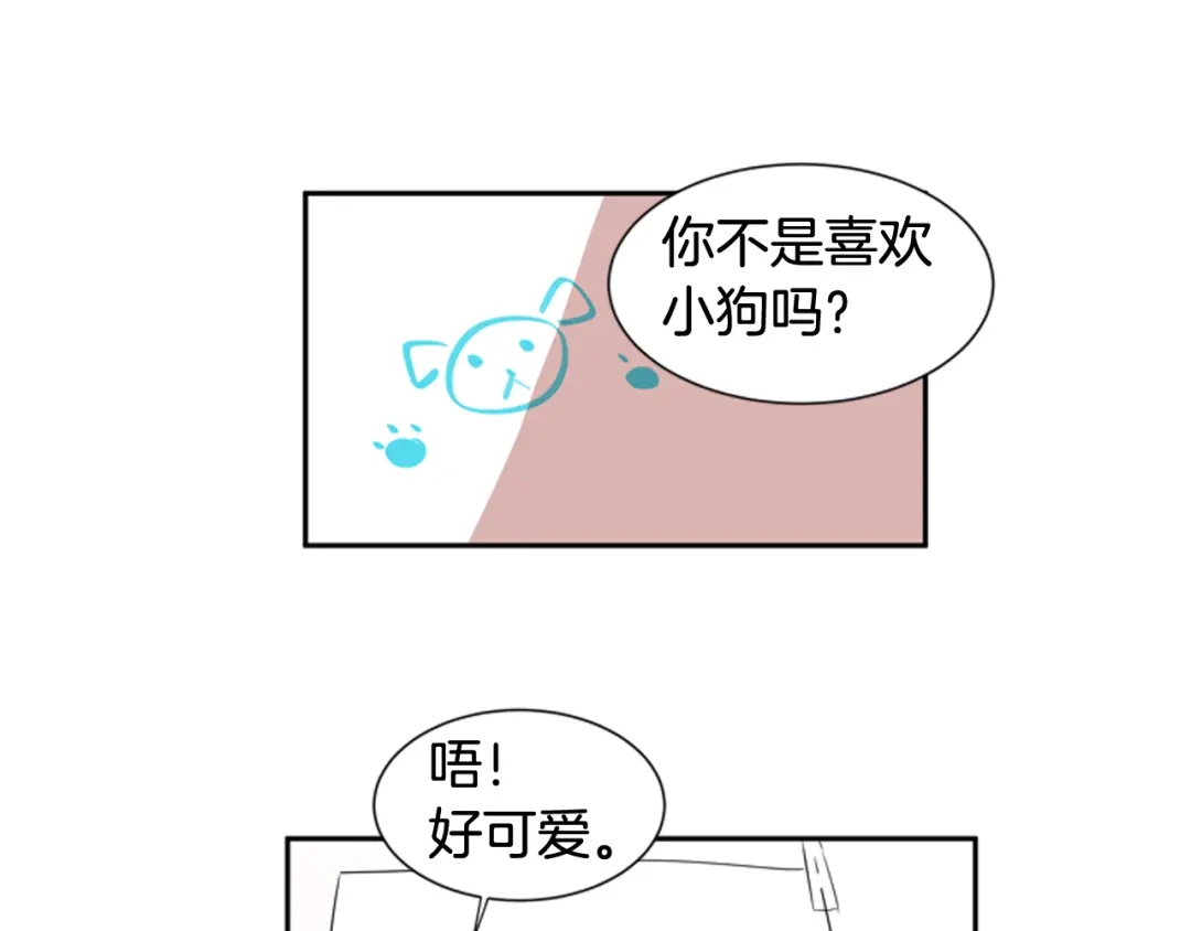 《柠檬味恋人》第53话 虽然追求变化 第2页