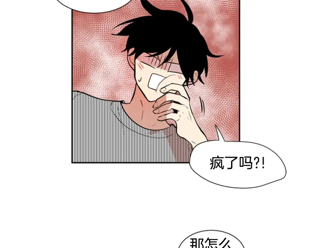 《柠檬味恋人》第53话 虽然追求变化 第7页