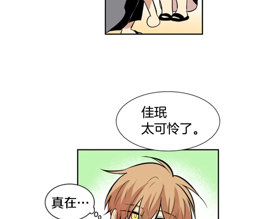 《柠檬味恋人》第53话 虽然追求变化 第53页