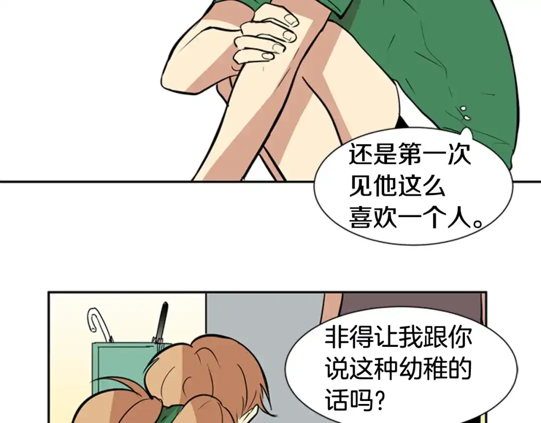 《柠檬味恋人》第53话 虽然追求变化 第47页