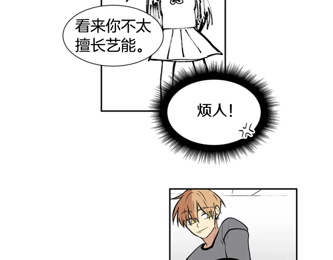 《柠檬味恋人》第53话 虽然追求变化 第16页