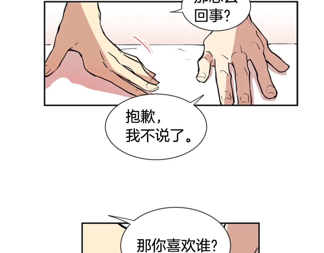 《柠檬味恋人》第53话 虽然追求变化 第8页