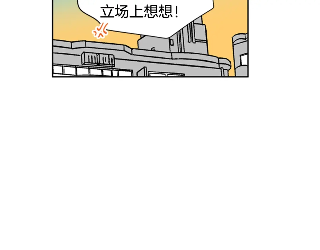 《柠檬味恋人》第53话 虽然追求变化 第58页