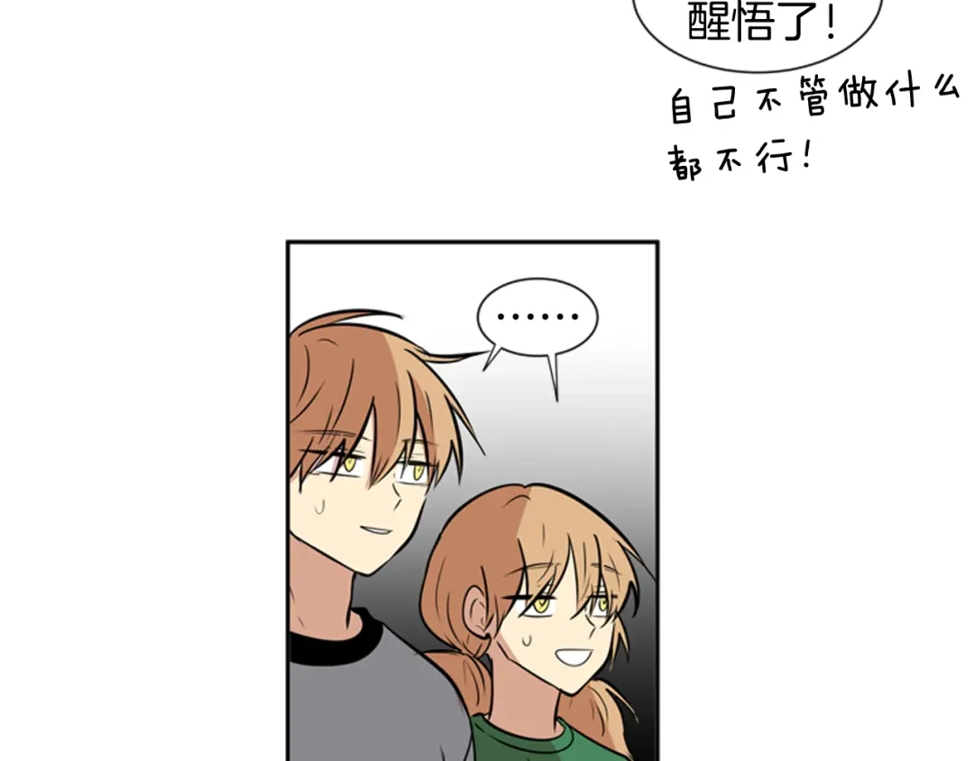 《柠檬味恋人》第53话 虽然追求变化 第25页