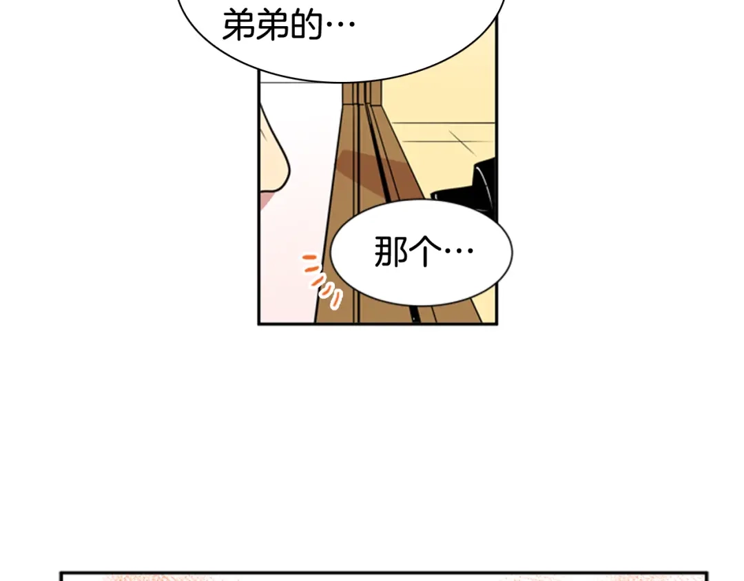 《柠檬味恋人》第53话 虽然追求变化 第55页