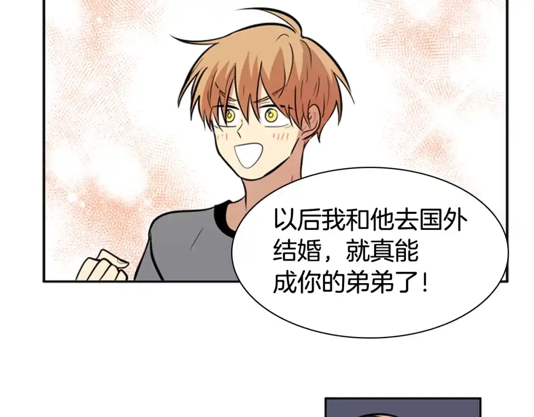 《柠檬味恋人》第53话 虽然追求变化 第56页