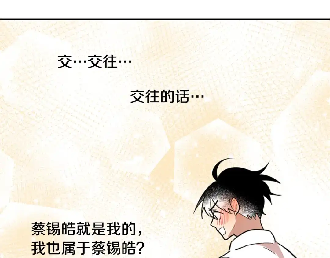 《柠檬味恋人》第54话 有点好奇 第48页