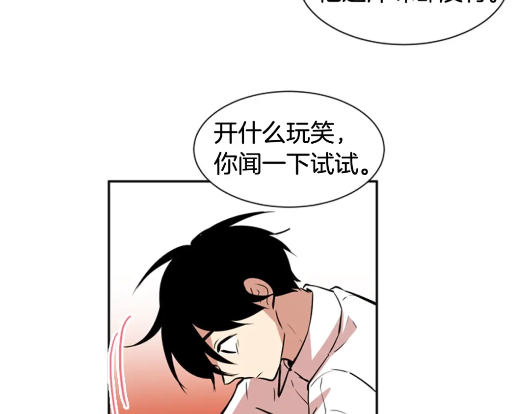 《柠檬味恋人》第54话 有点好奇 第12页