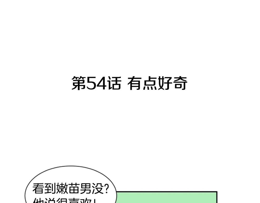 《柠檬味恋人》第54话 有点好奇 第30页