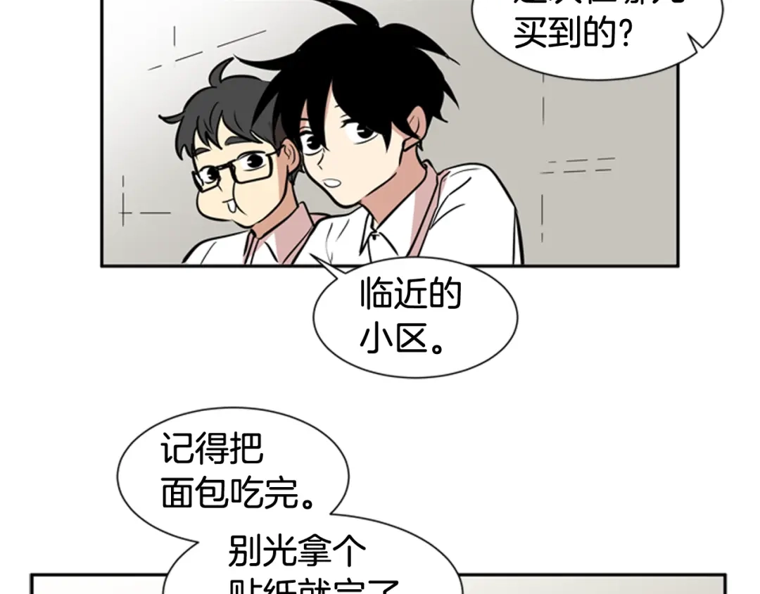 《柠檬味恋人》第54话 有点好奇 第69页