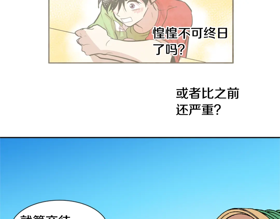 《柠檬味恋人》第54话 有点好奇 第50页