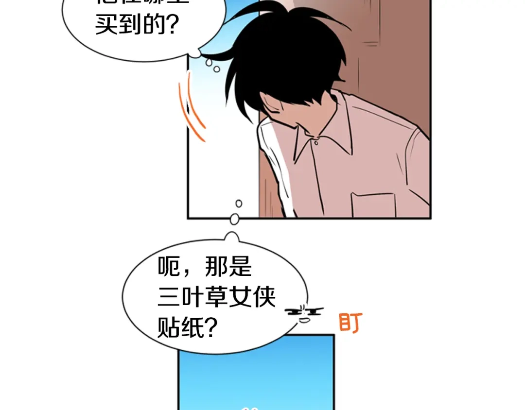 《柠檬味恋人》第54话 有点好奇 第56页