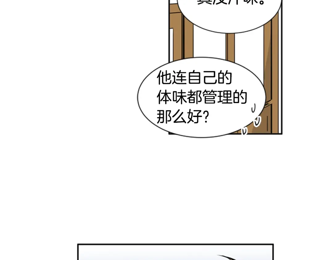 《柠檬味恋人》第54话 有点好奇 第24页