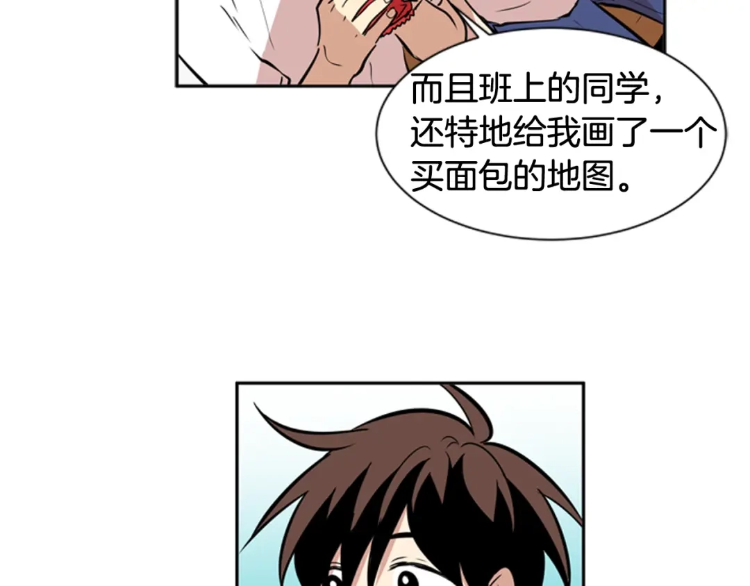 《柠檬味恋人》第54话 有点好奇 第74页