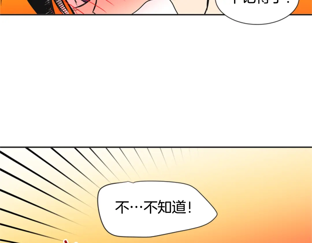 《柠檬味恋人》第54话 有点好奇 第46页