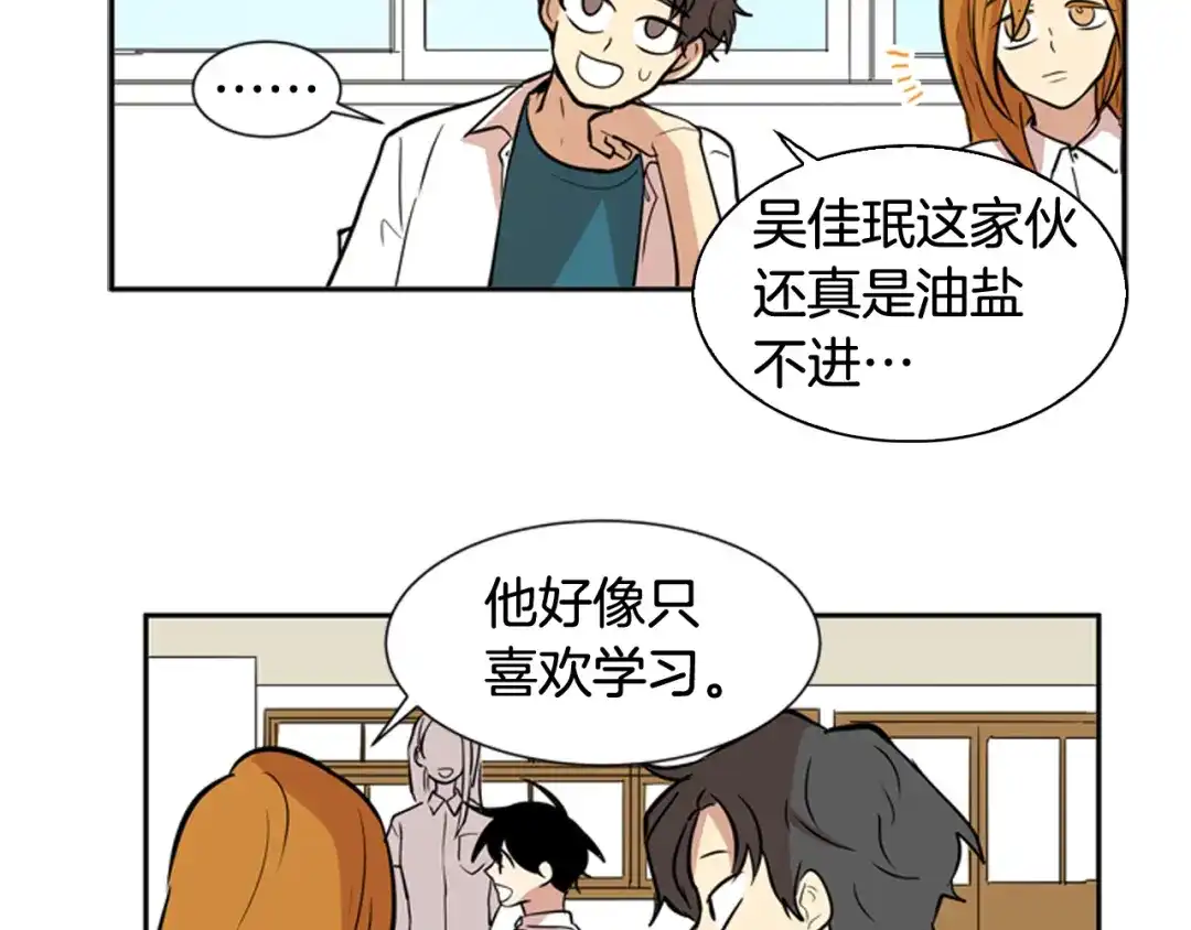 《柠檬味恋人》第54话 有点好奇 第5页