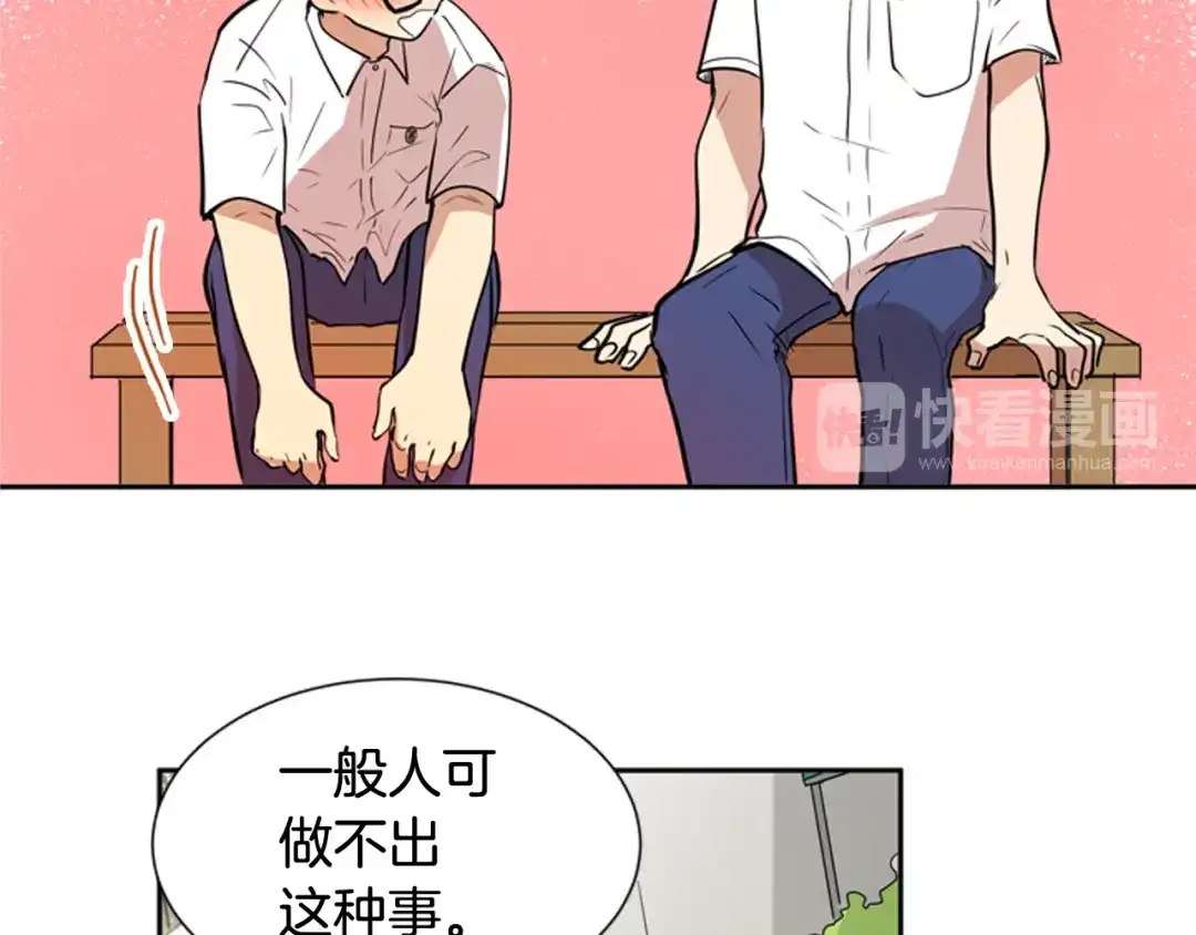《柠檬味恋人》第55话 决心 第20页